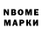 Марки N-bome 1,8мг Viacheslav Centurion