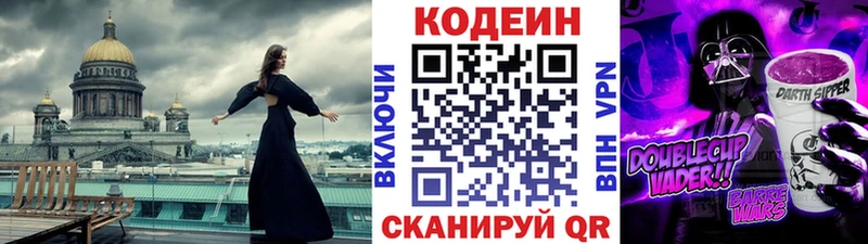 как найти закладки Бобров Кодеин Purple Drank